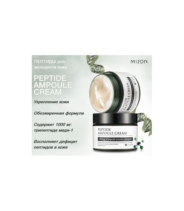 MIZON PEPTIDE AMPOULE CREAM 50ML