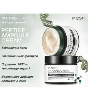 MIZON PEPTIDE AMPOULE CREAM 50ML